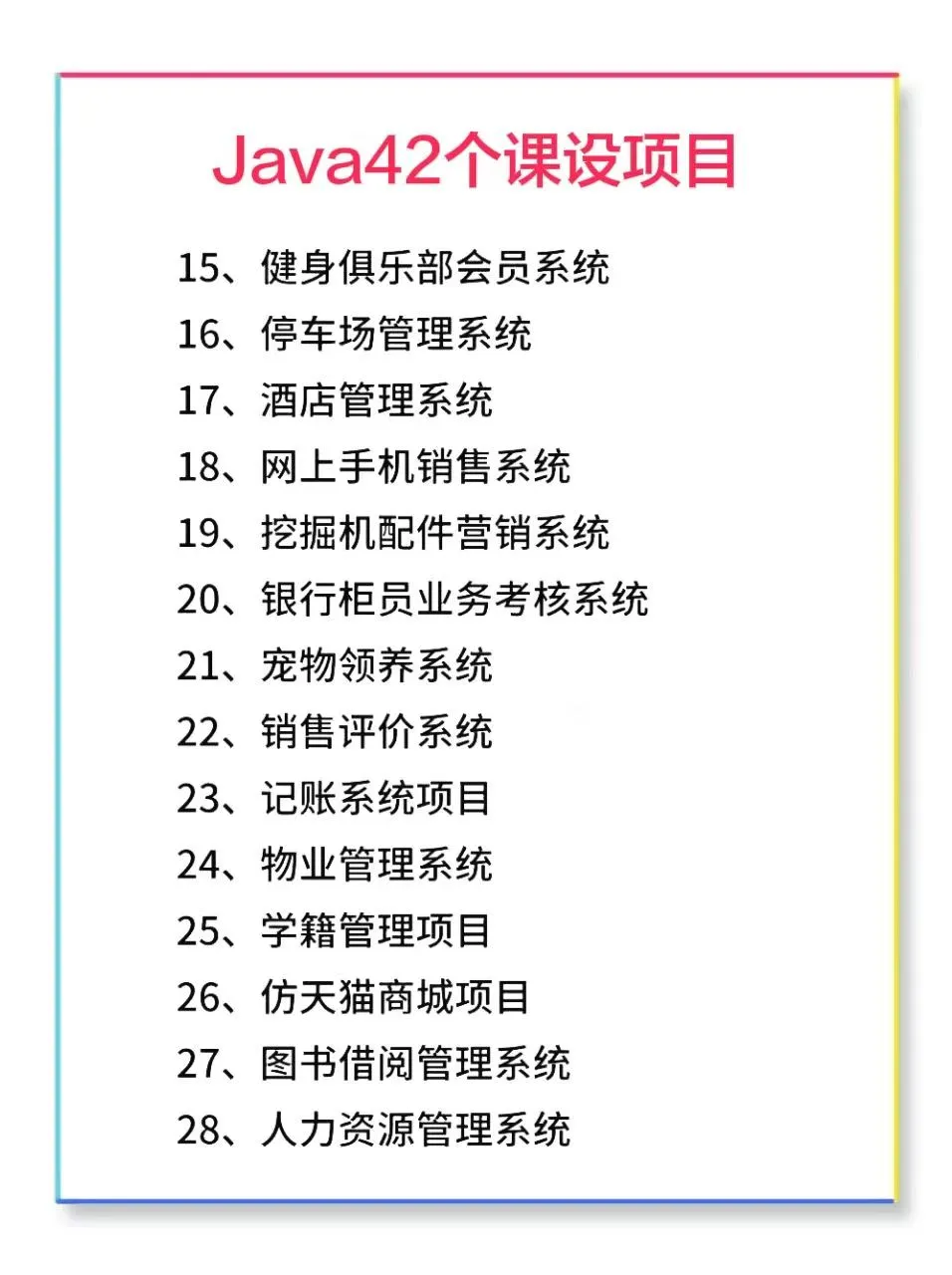 Java42个课设项目，期末必备，附源码。