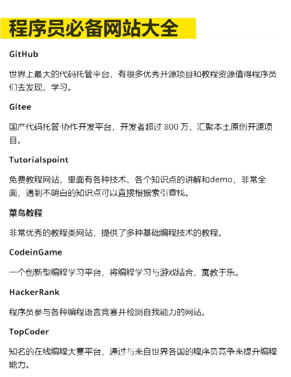 程序员必备的宝藏网站清单！