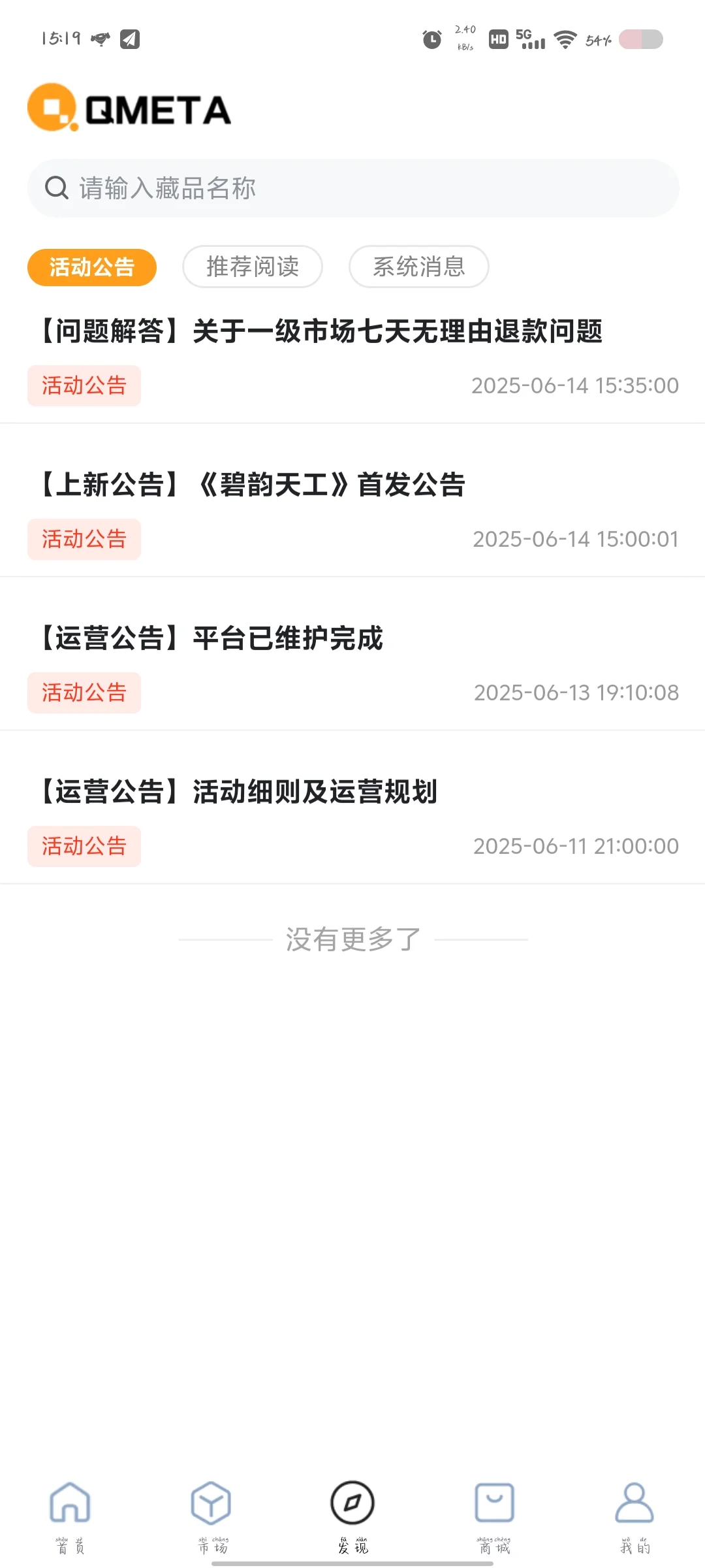 QMeta艺术数藏平台搭建一条龙服务源码出售
