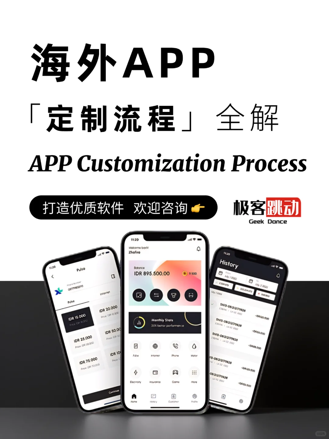 海外APP开发服务 | APP Development
