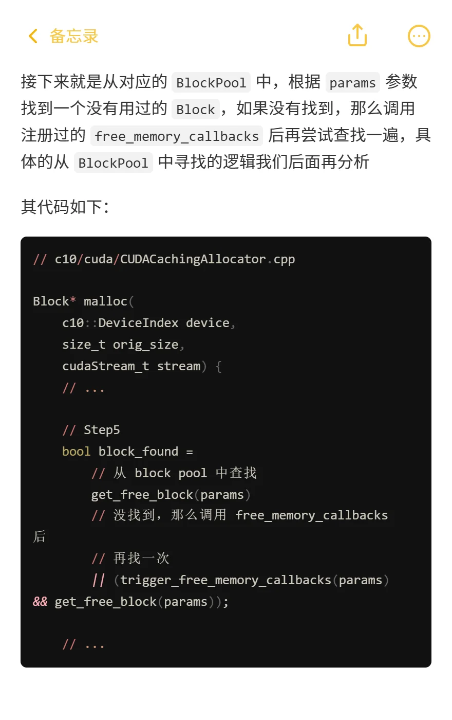 PyTorch源码：PyTorch是怎么管理显存的 (3)