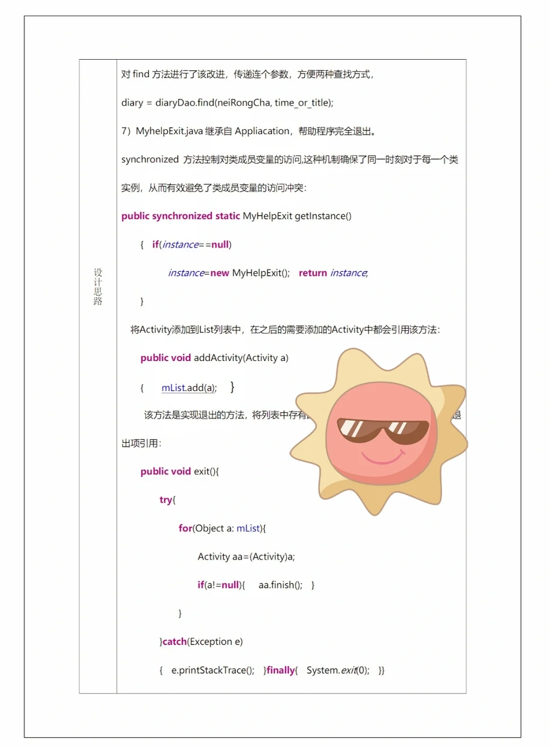 安卓APP课程设计源码和报告个人日记本开发