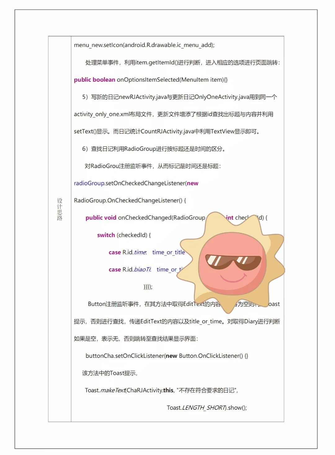 安卓APP课程设计源码和报告个人日记本开发