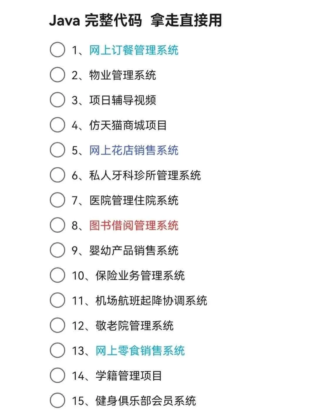 Java项目【完整源码】拿走即用