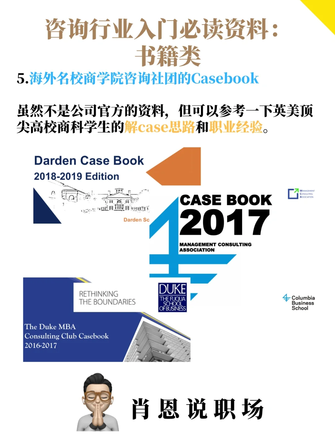 收藏 | 咨询行业入门必读资料