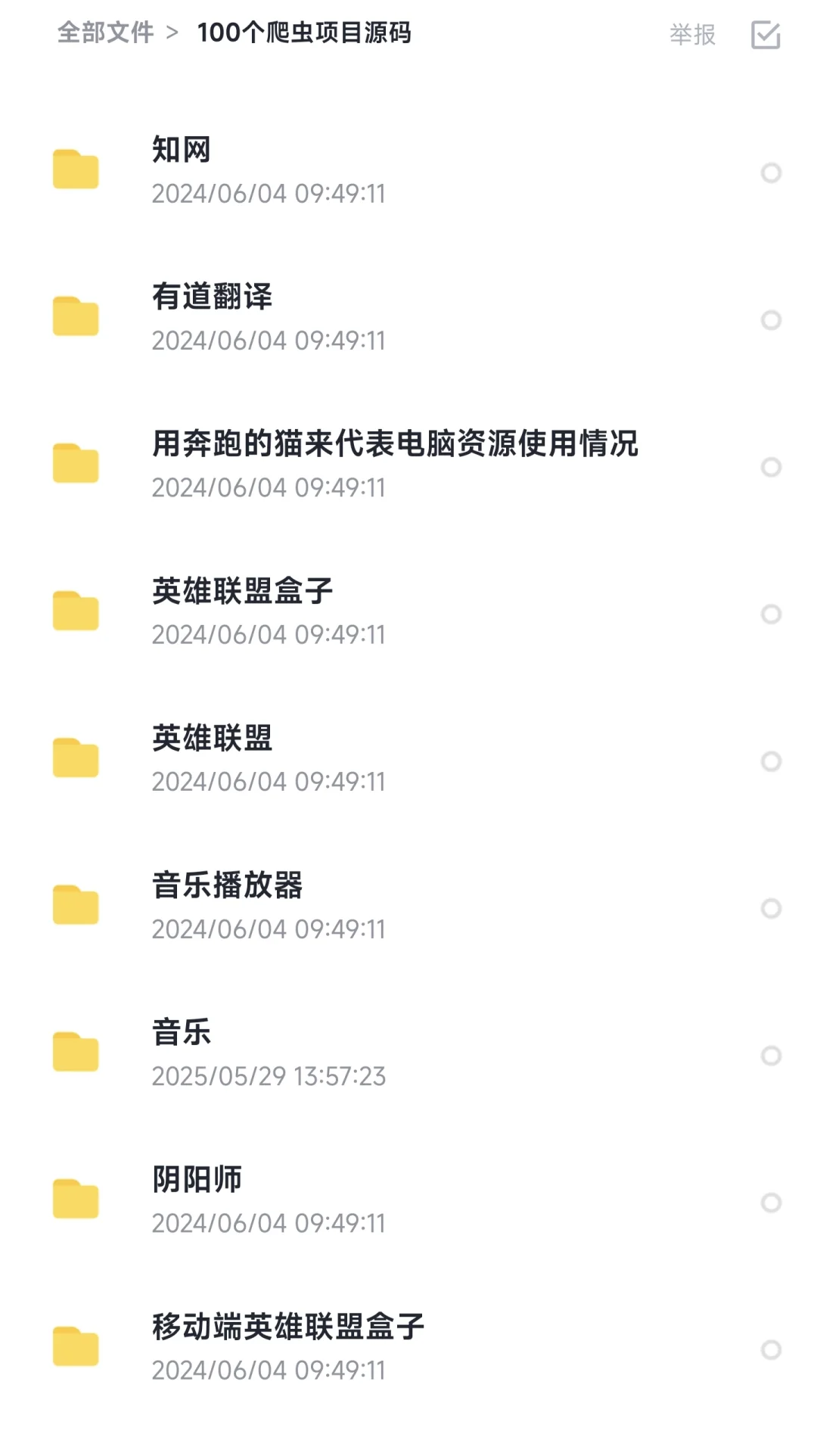 Python爬虫项目【附源码】可白嫖，不要米
