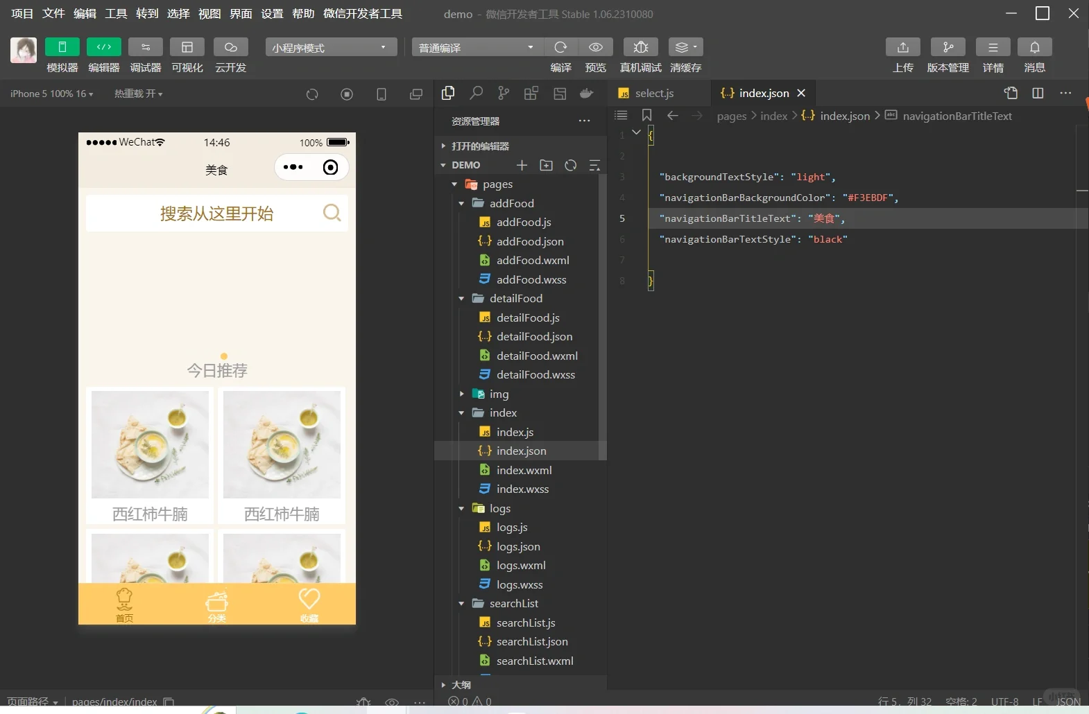 微信小程序，提供源代码，导入就可以使用