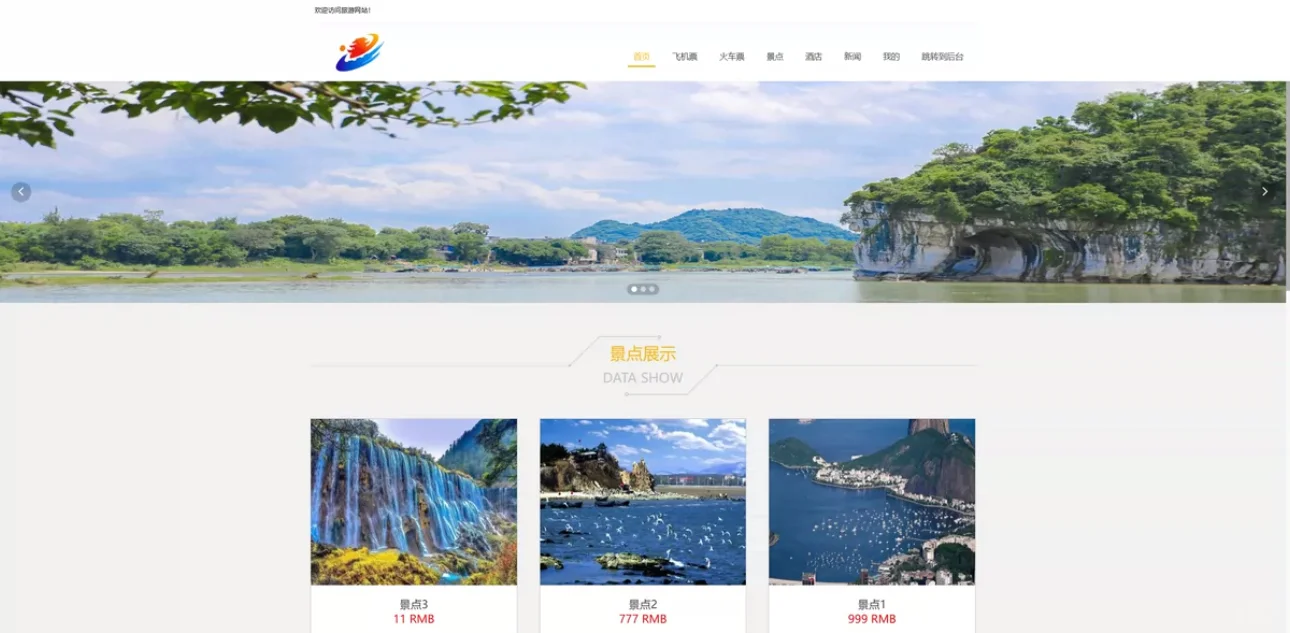 JAVA SSM框架 旅游网站系统源码-旅游网站