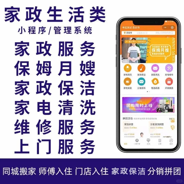 家政系统APP小程序开发源码保洁维修同城预约