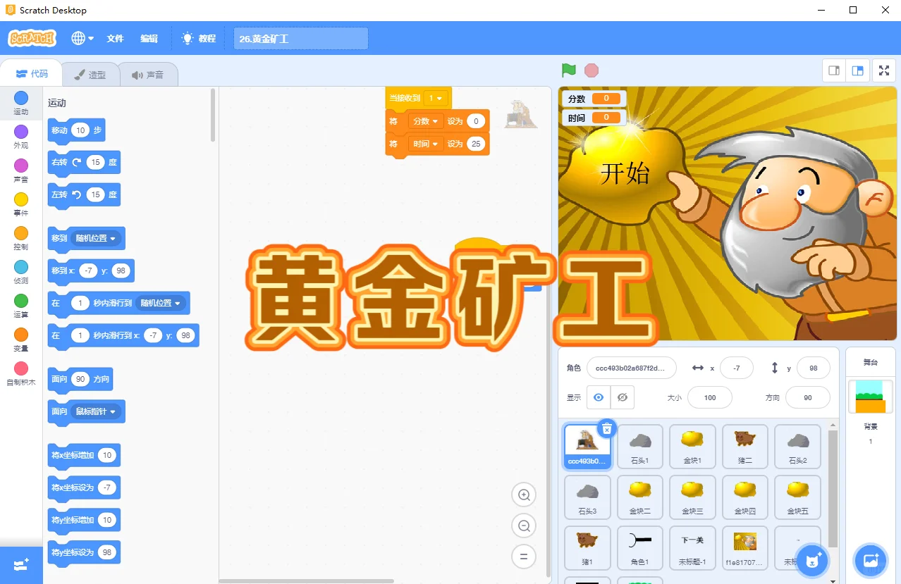 📚50 个 Scratch 图形化编程源码🔥