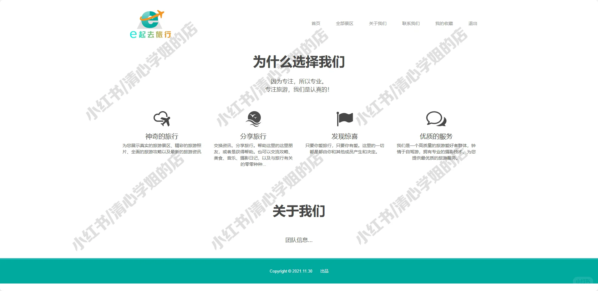 python一起去旅游管理系统flask源码mysql