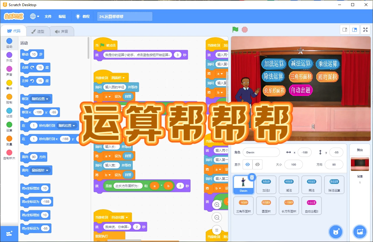 📚50 个 Scratch 图形化编程源码🔥