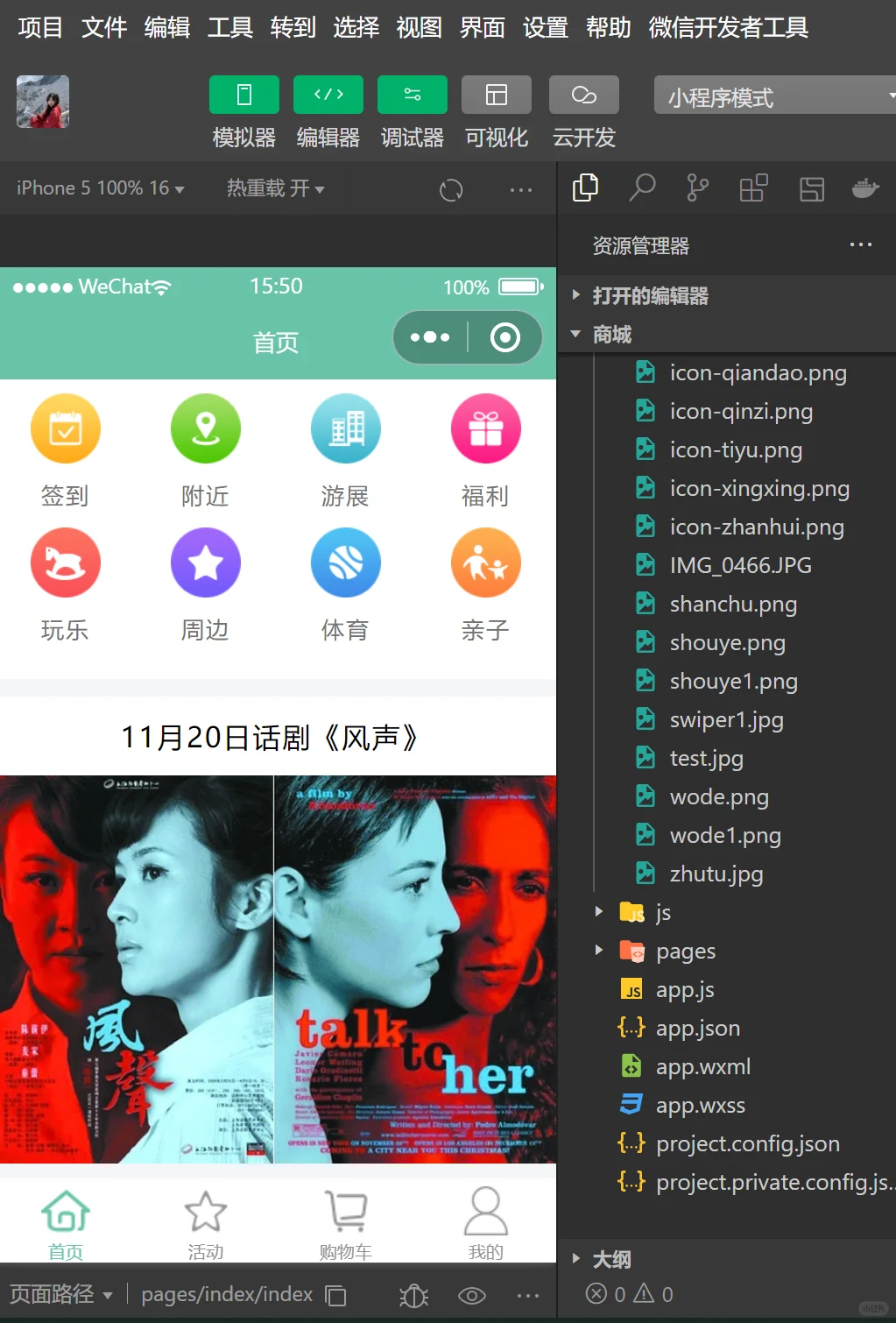商城微信小程序