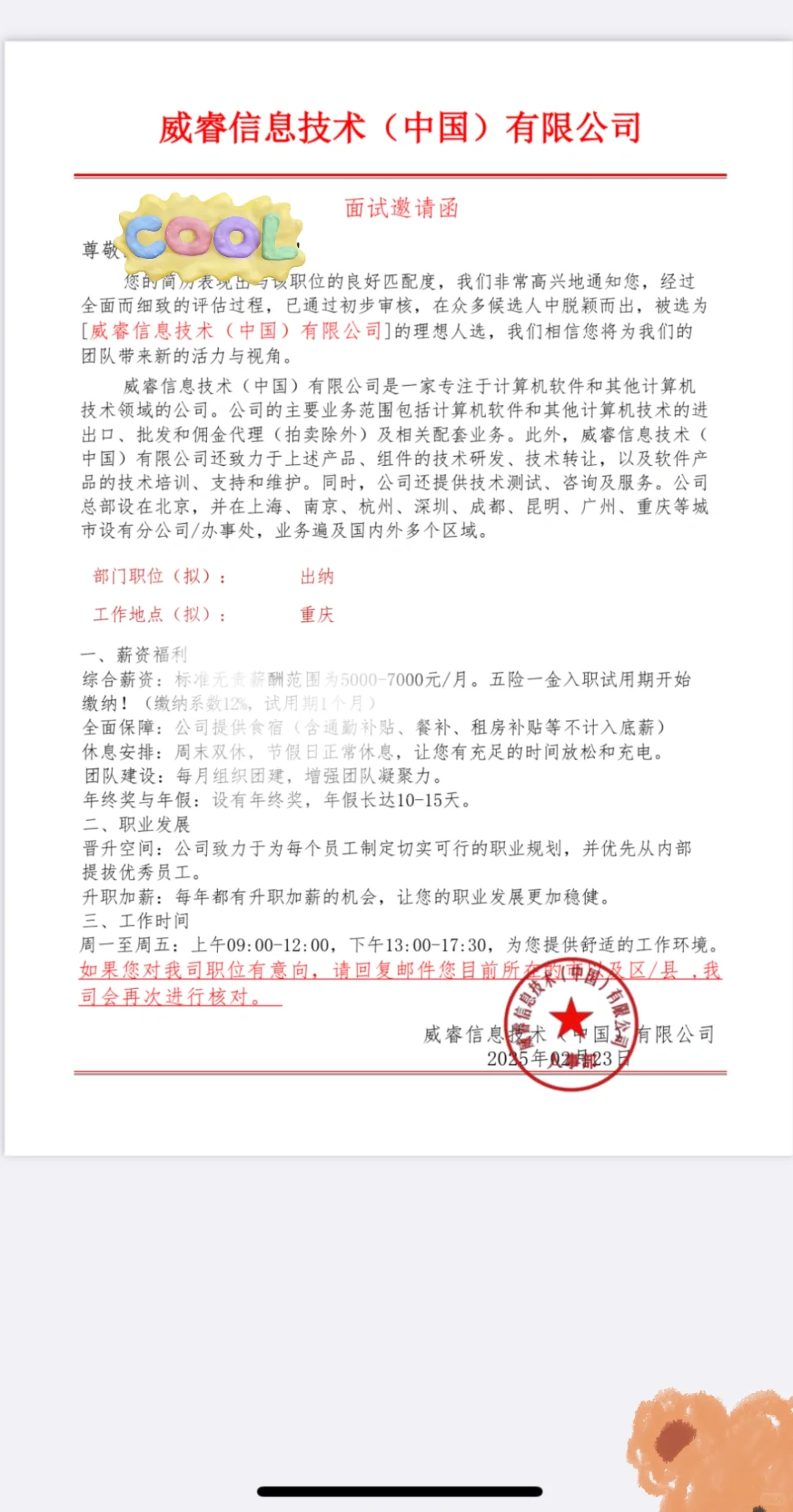 🚨面试骗局！千万别上当！🚨