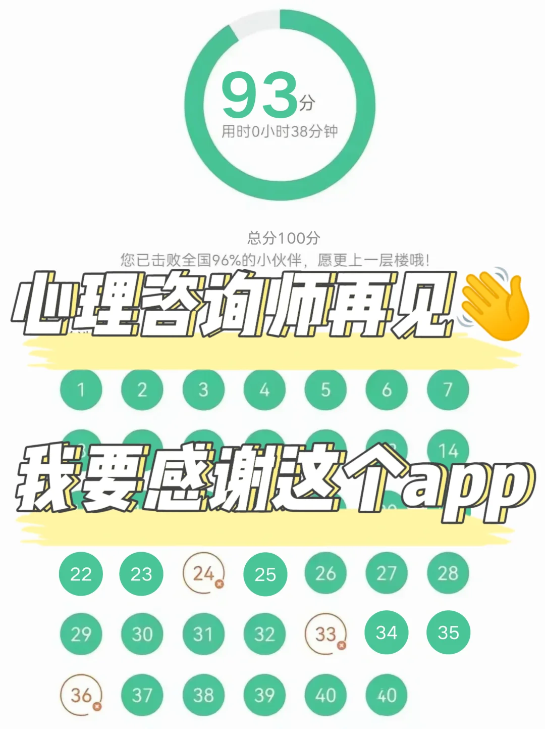 心理咨询师，死磕这个APP，真有捷径‼️