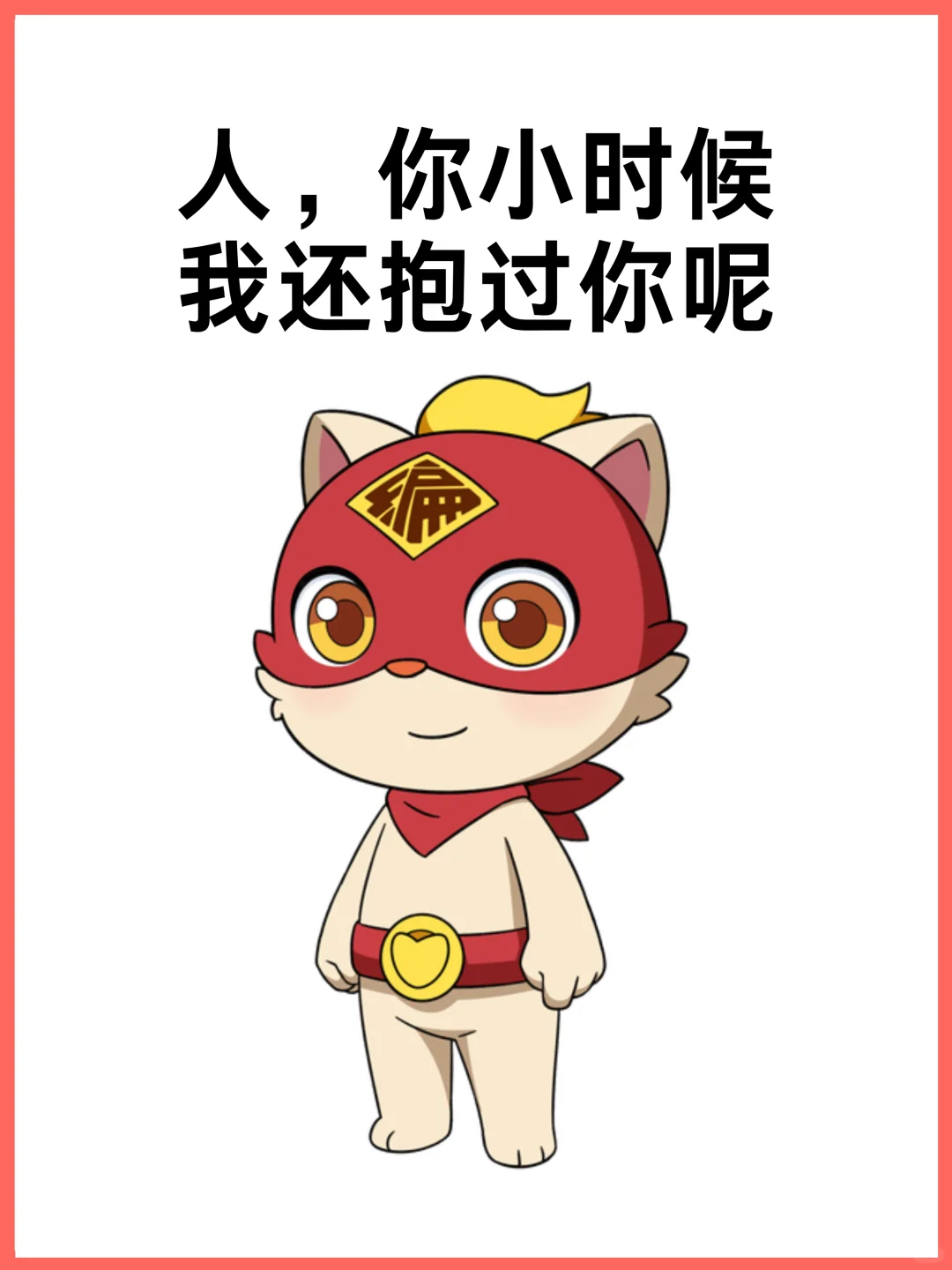 小训练师 还记得我吗