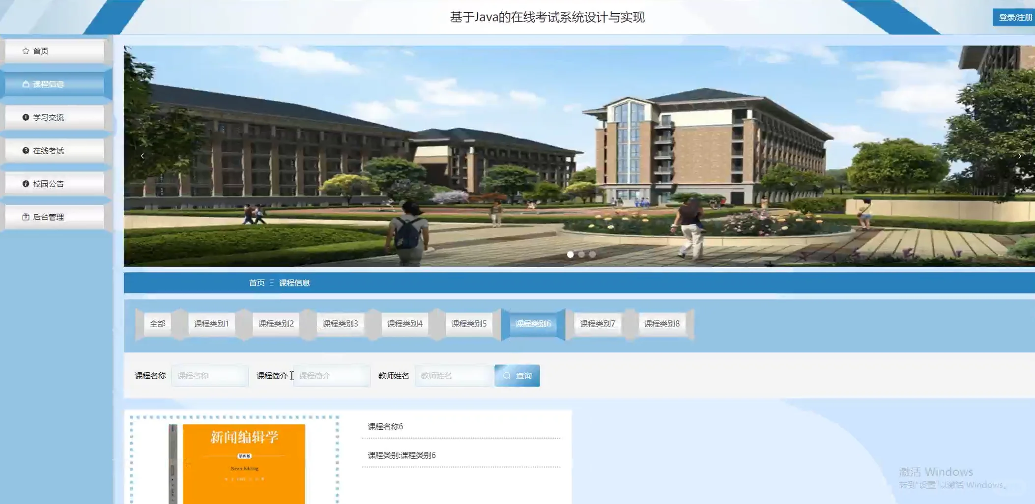 毕设源码-基于Java的在线考试系统