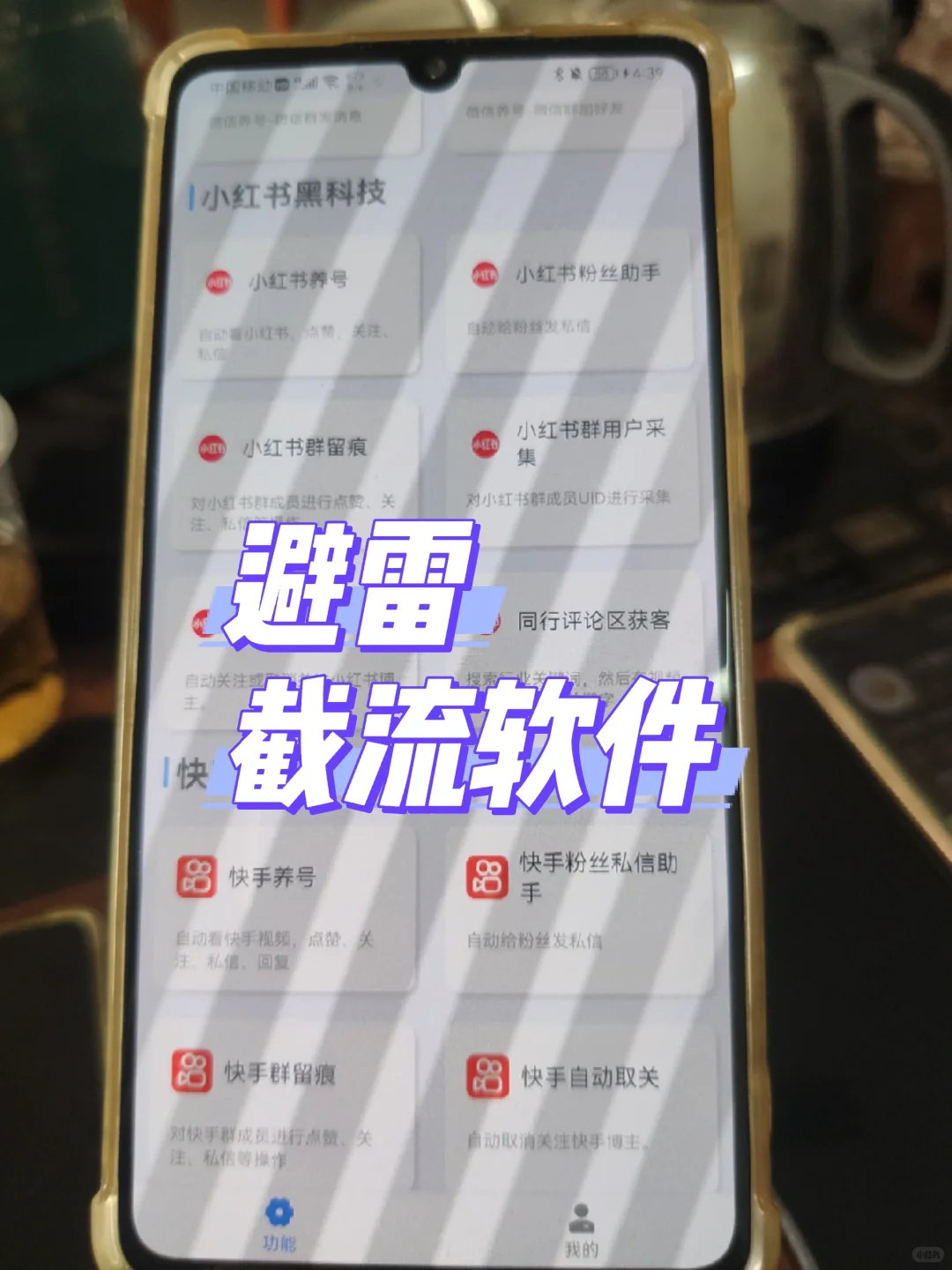 避雷！截流软件！必须吐槽！