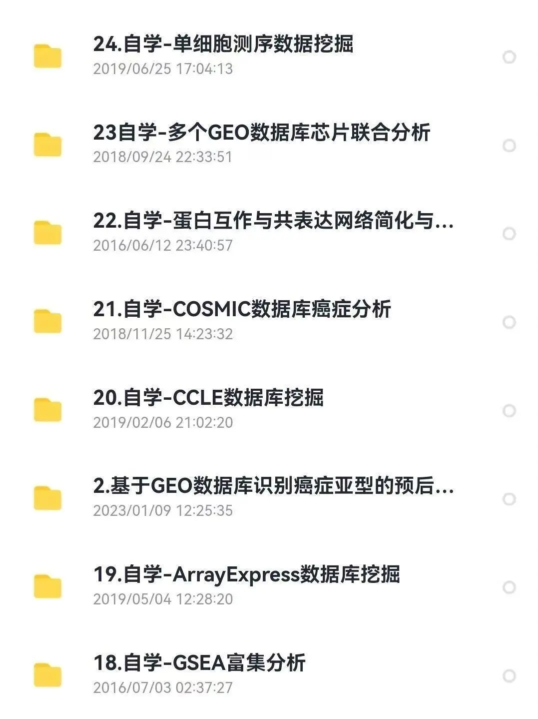 用R做单细胞测序，终于跑成功了！