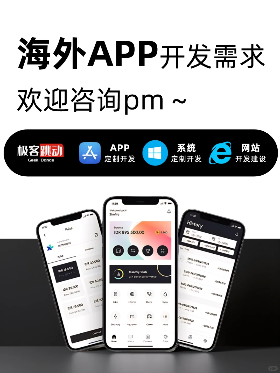 海外APP开发服务 | APP Development