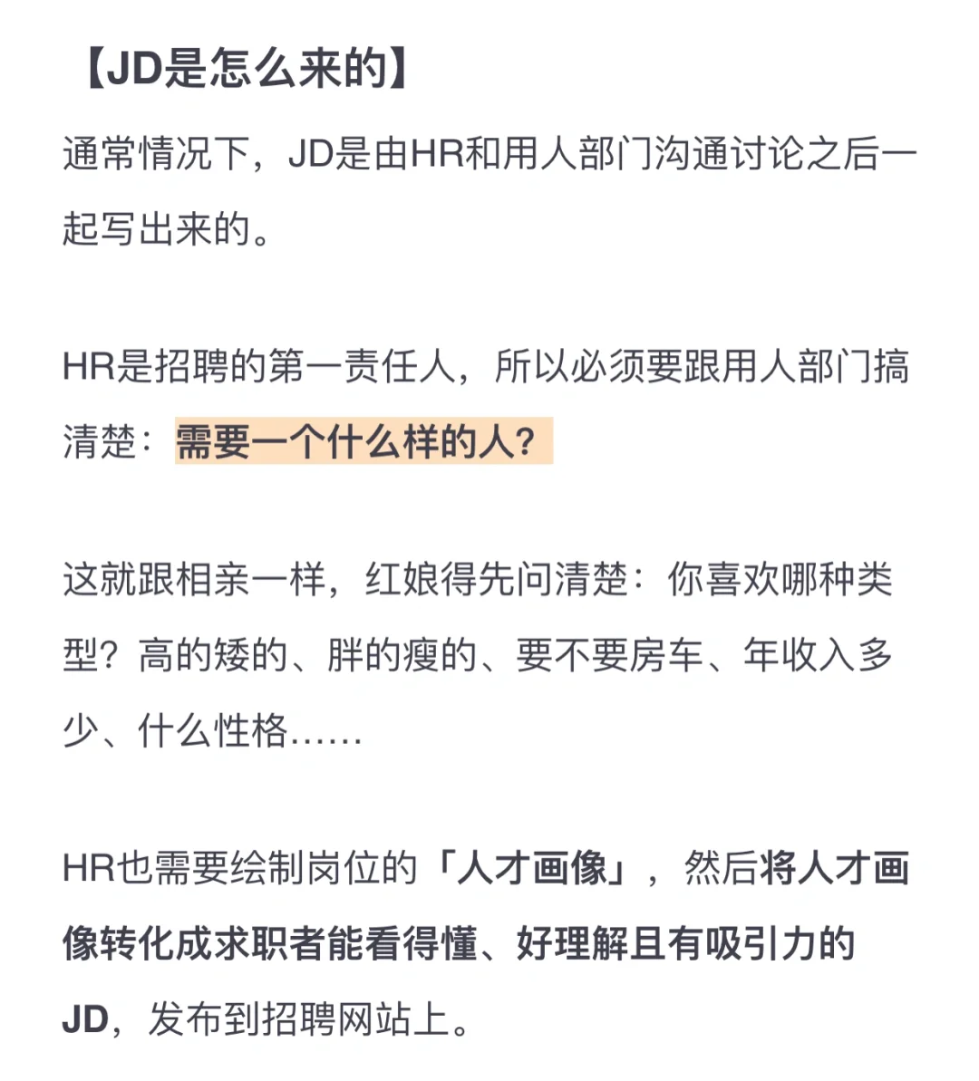 不会吧？你真的以为你看懂了JD？