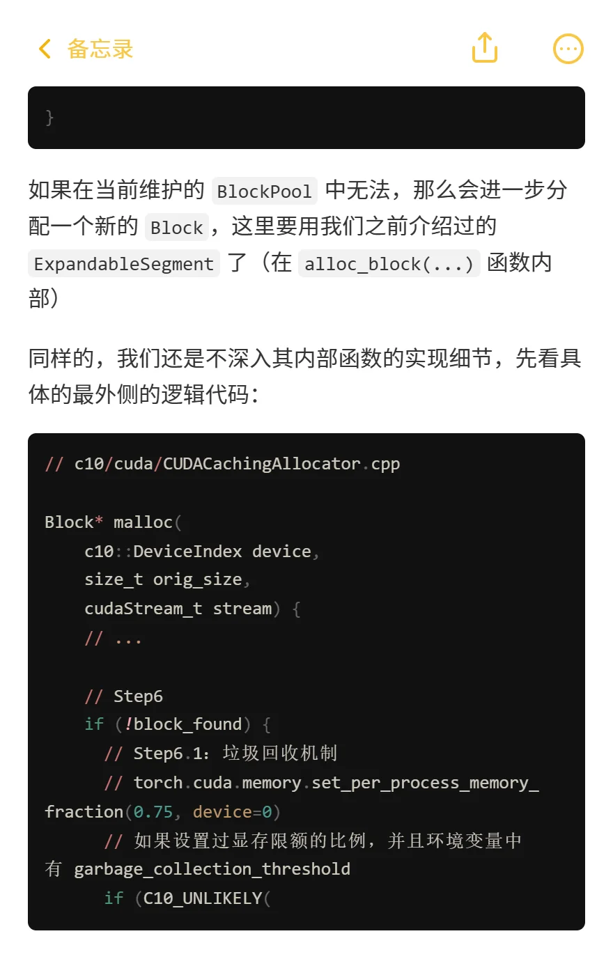 PyTorch源码：PyTorch是怎么管理显存的 (3)