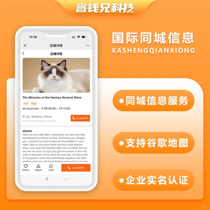 省钱兄 JAVA同城信息系统源码