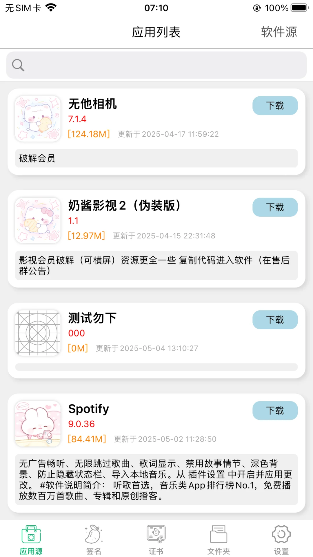 是哪位贝贝还没领到🆕软件源呢？