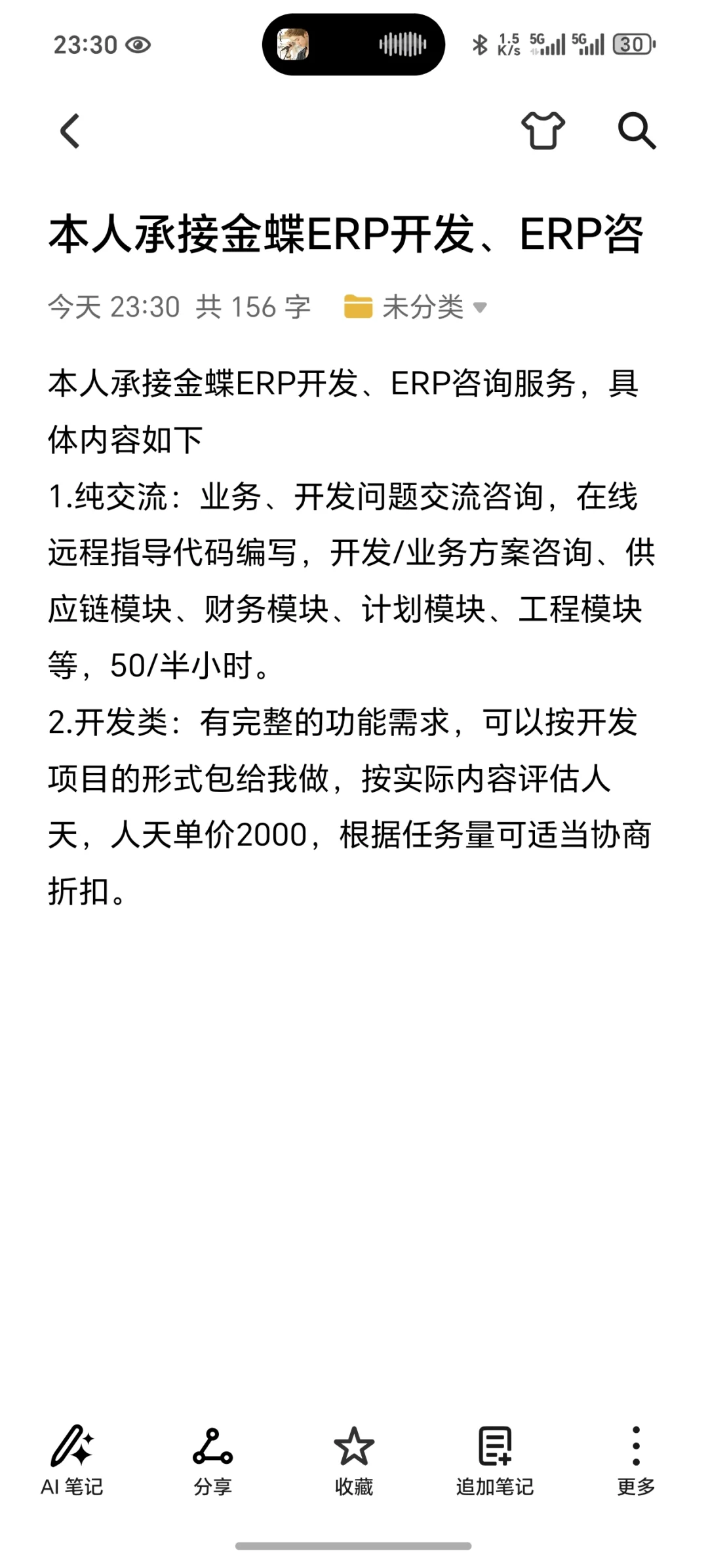 金蝶云星空 咨询类，开发类