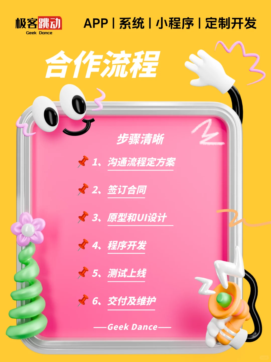 做APP/系统📱💻你算找对人了✅