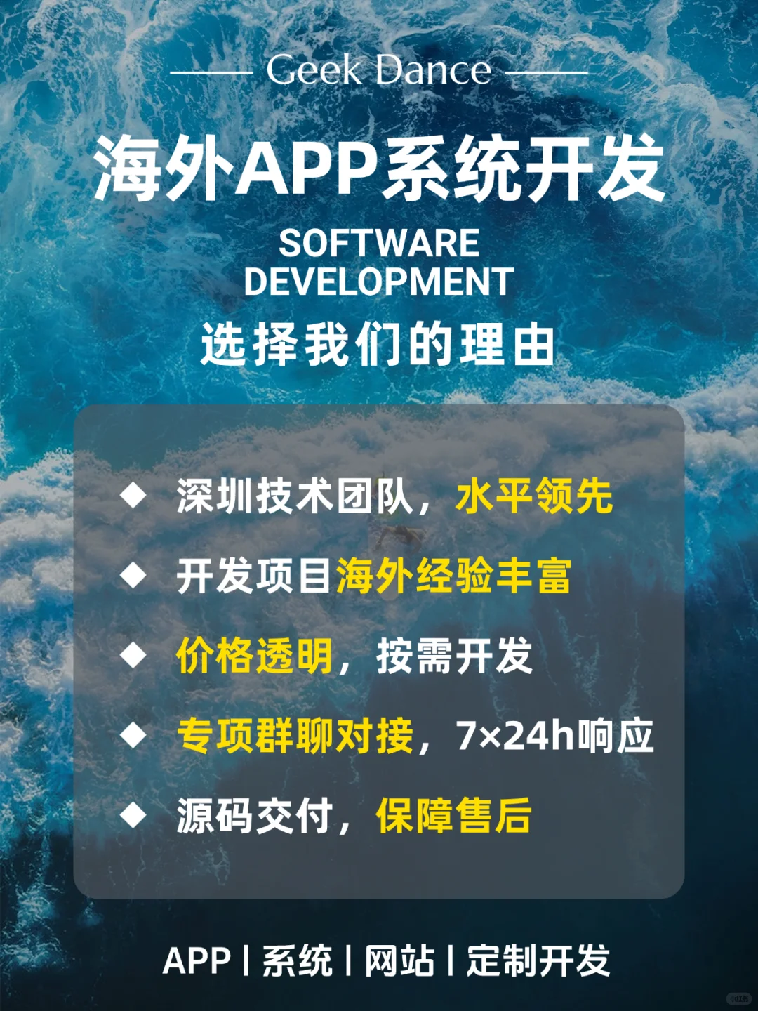 软件开发海外服务【APP/系统/网站】开发