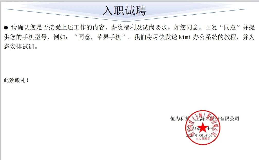 警惕求职诈骗!已经有多人中招!