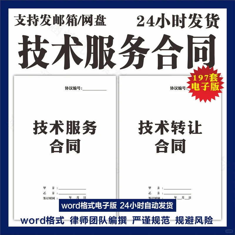 技术服务合同协议样本软件咨询实施合同模板