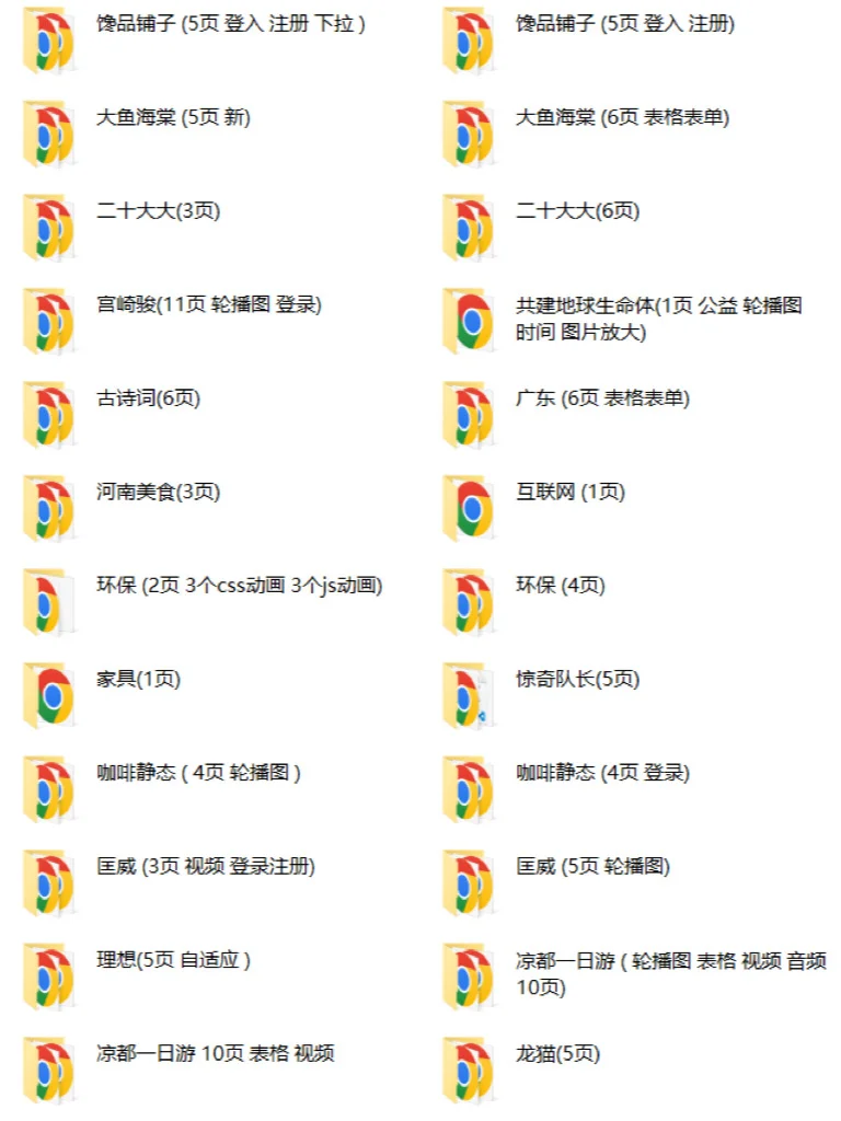 网页设计 前端作业 html css js