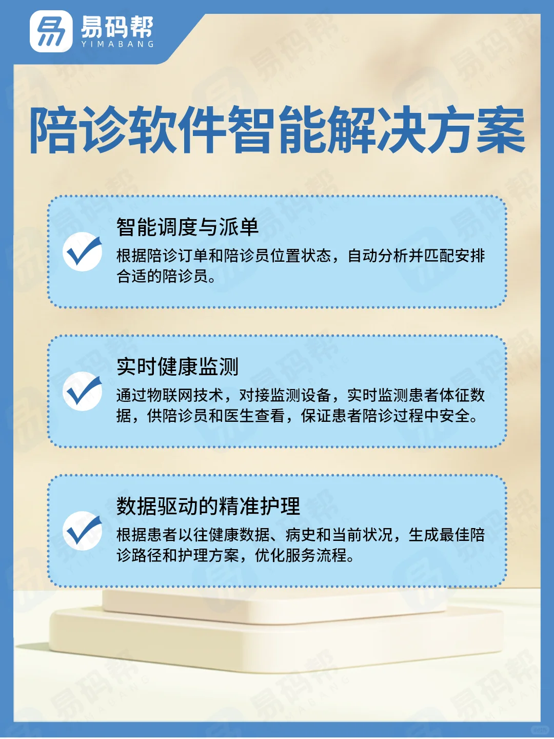 开发陪诊软件app小程序，要考虑的六种功能