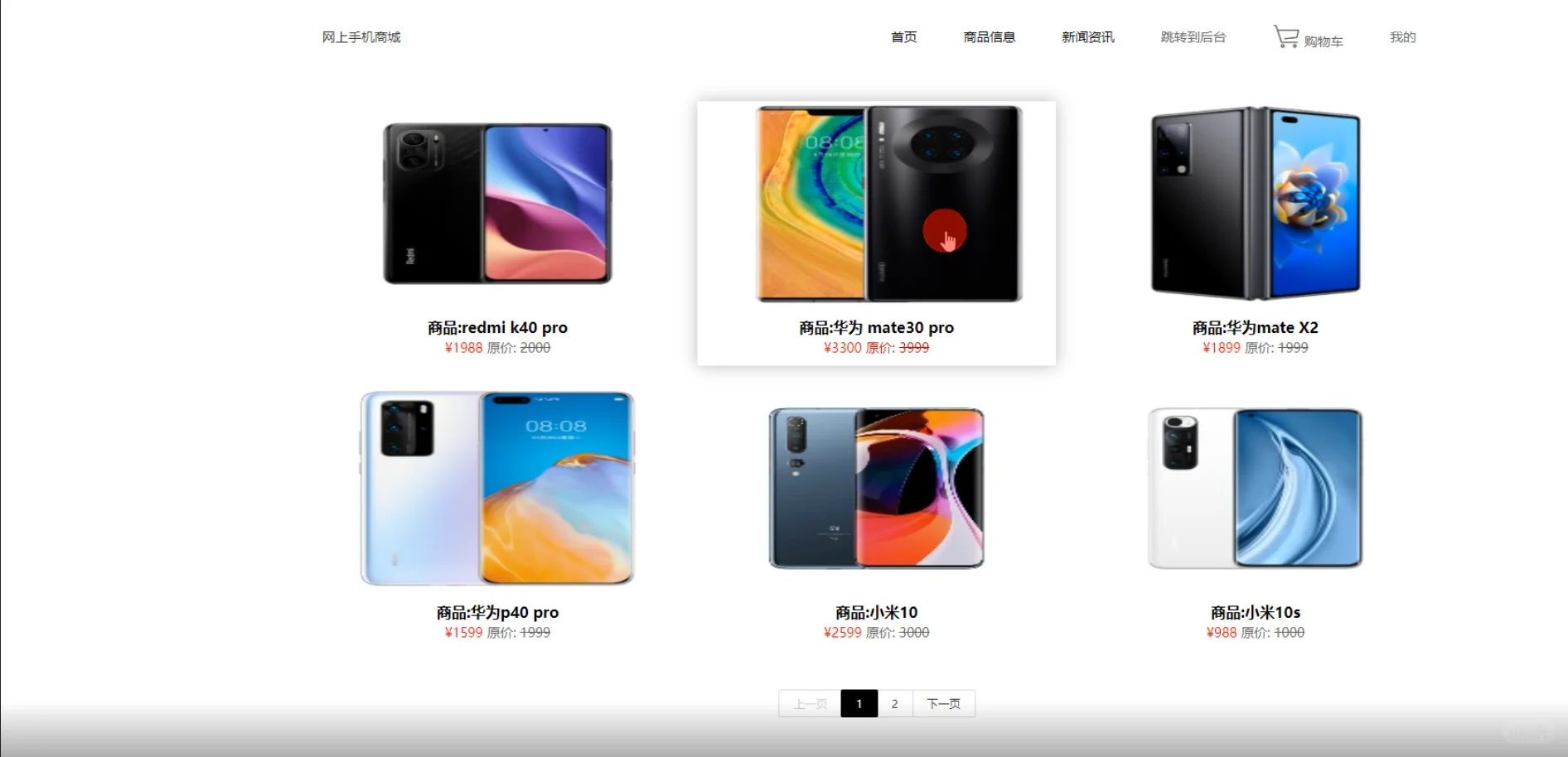 基于SSM框架的手机销售系统源码