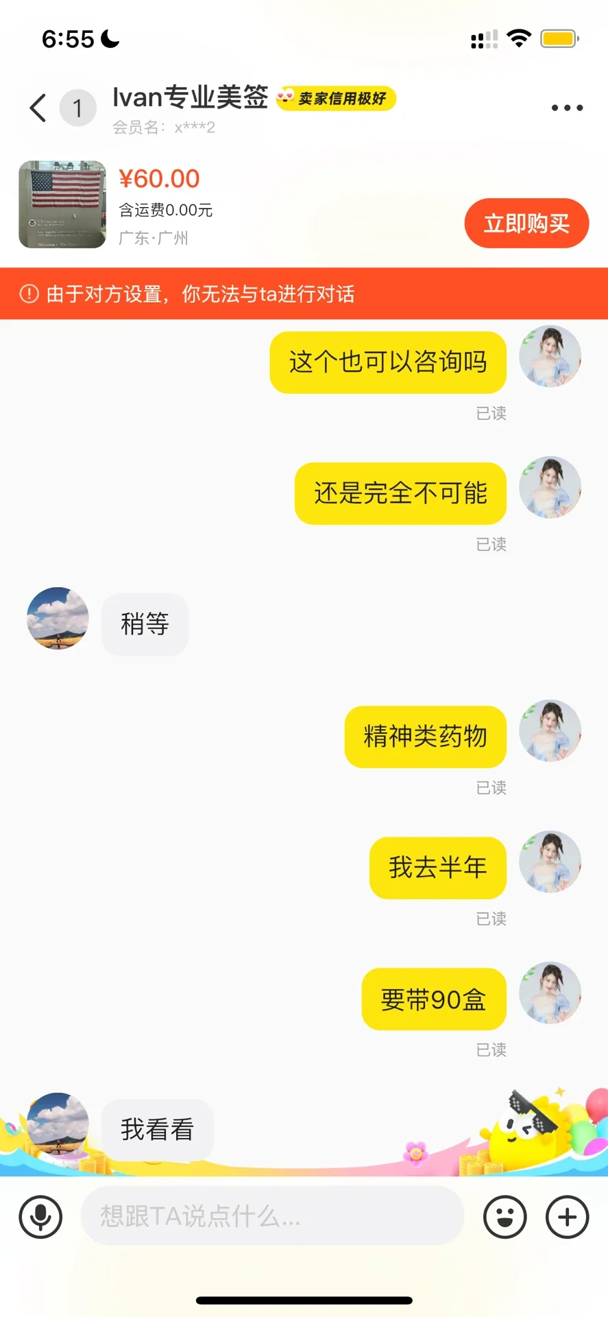 60的线上咨询都买不起想想是不是没努力工作