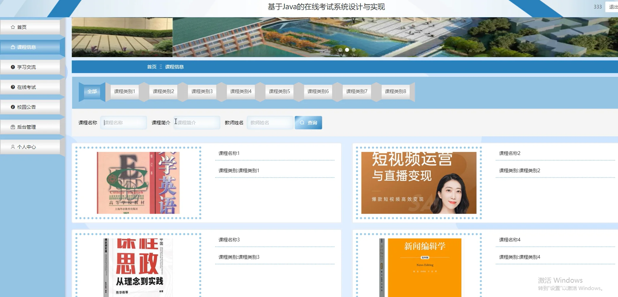 毕设源码-基于Java的在线考试系统