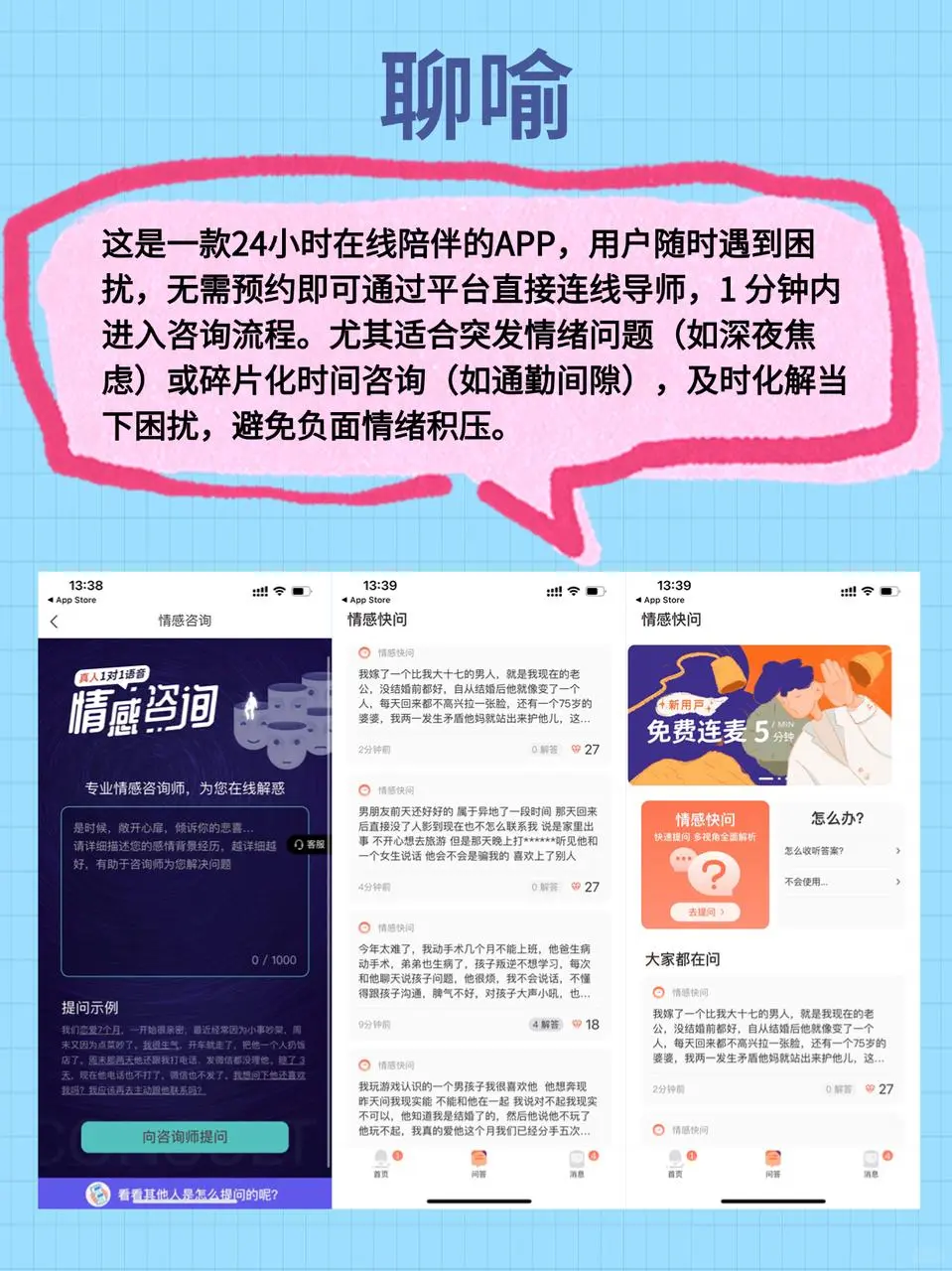 还得是真人咨询APP！