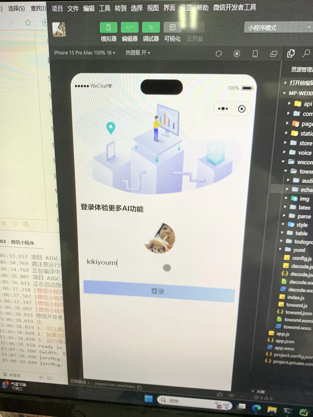 一天速通vx 小程序：从入门到入土