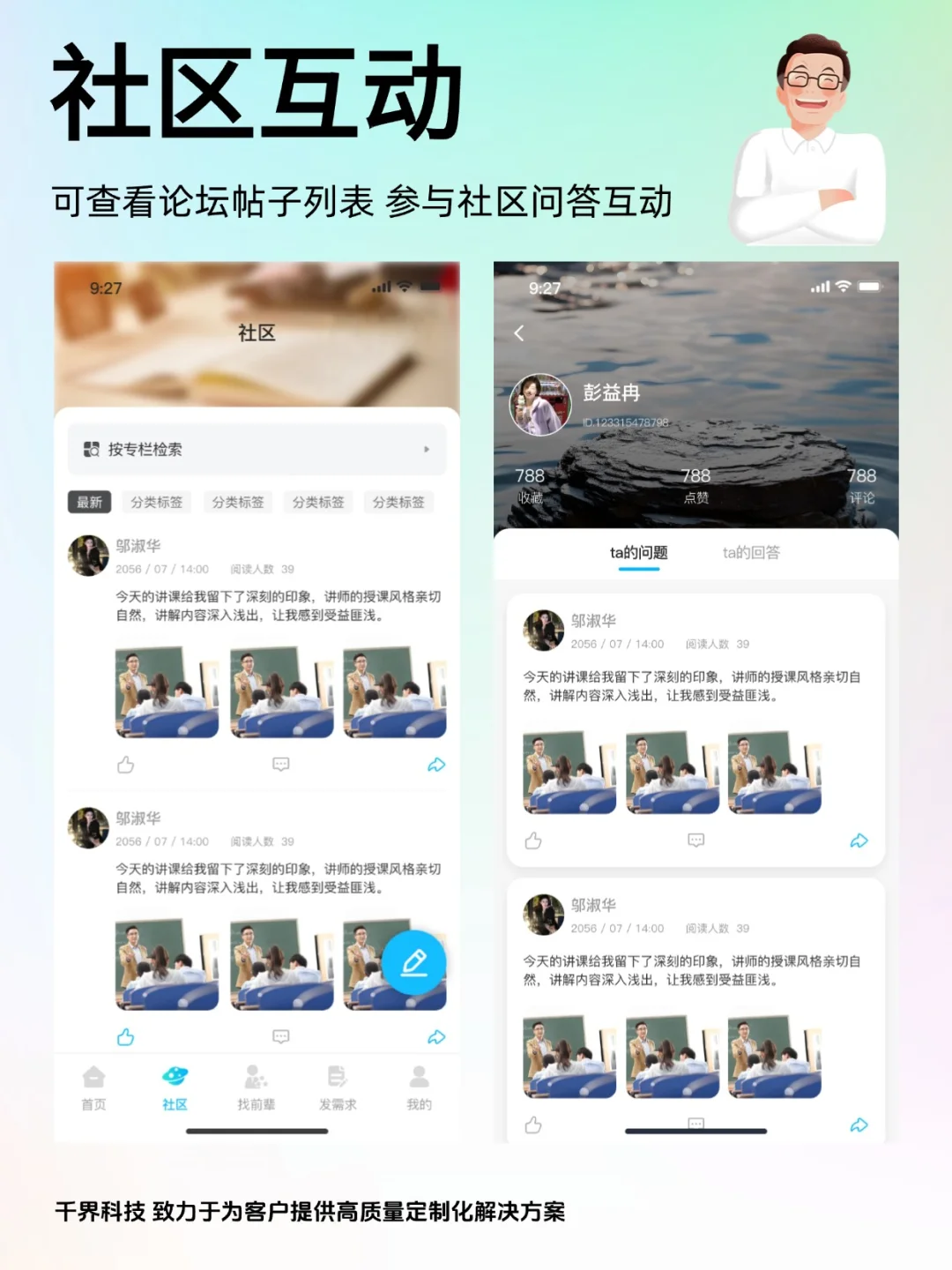 【APP开发】出国留学咨询老师APP