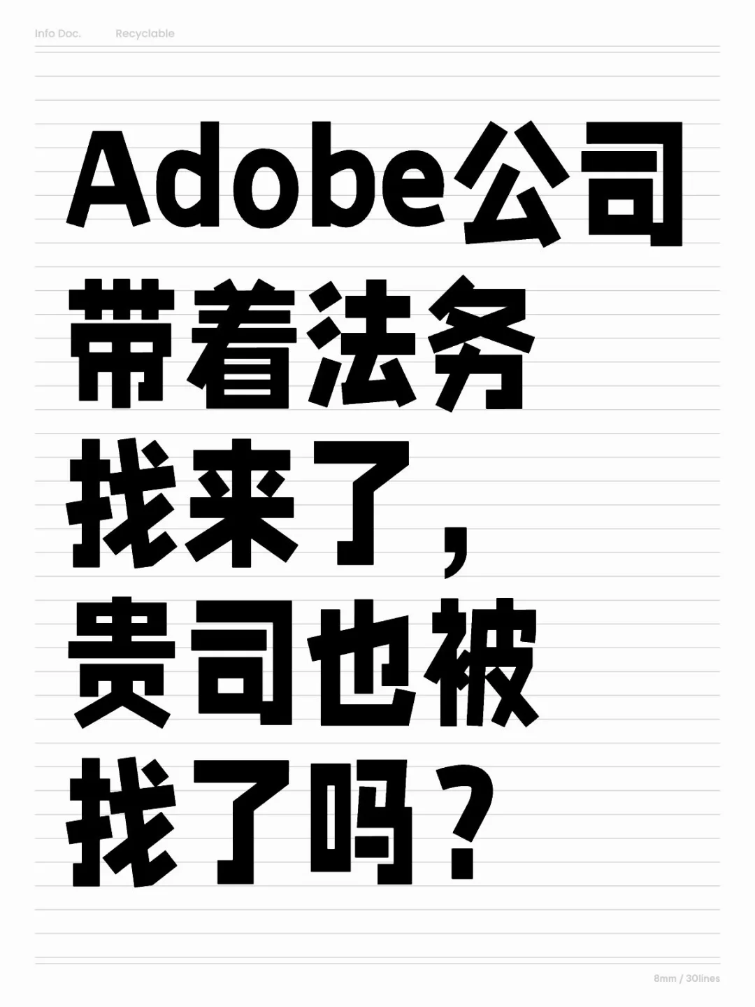 Adobe公司致信，您的软件还合法吗？