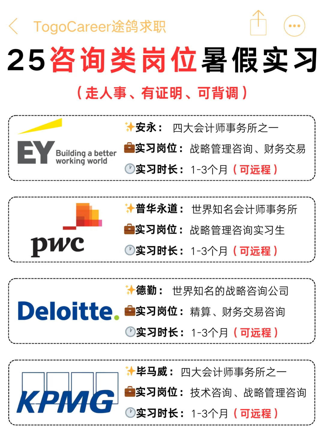 这些咨询岗暑假实习可远程做，留子们快码住