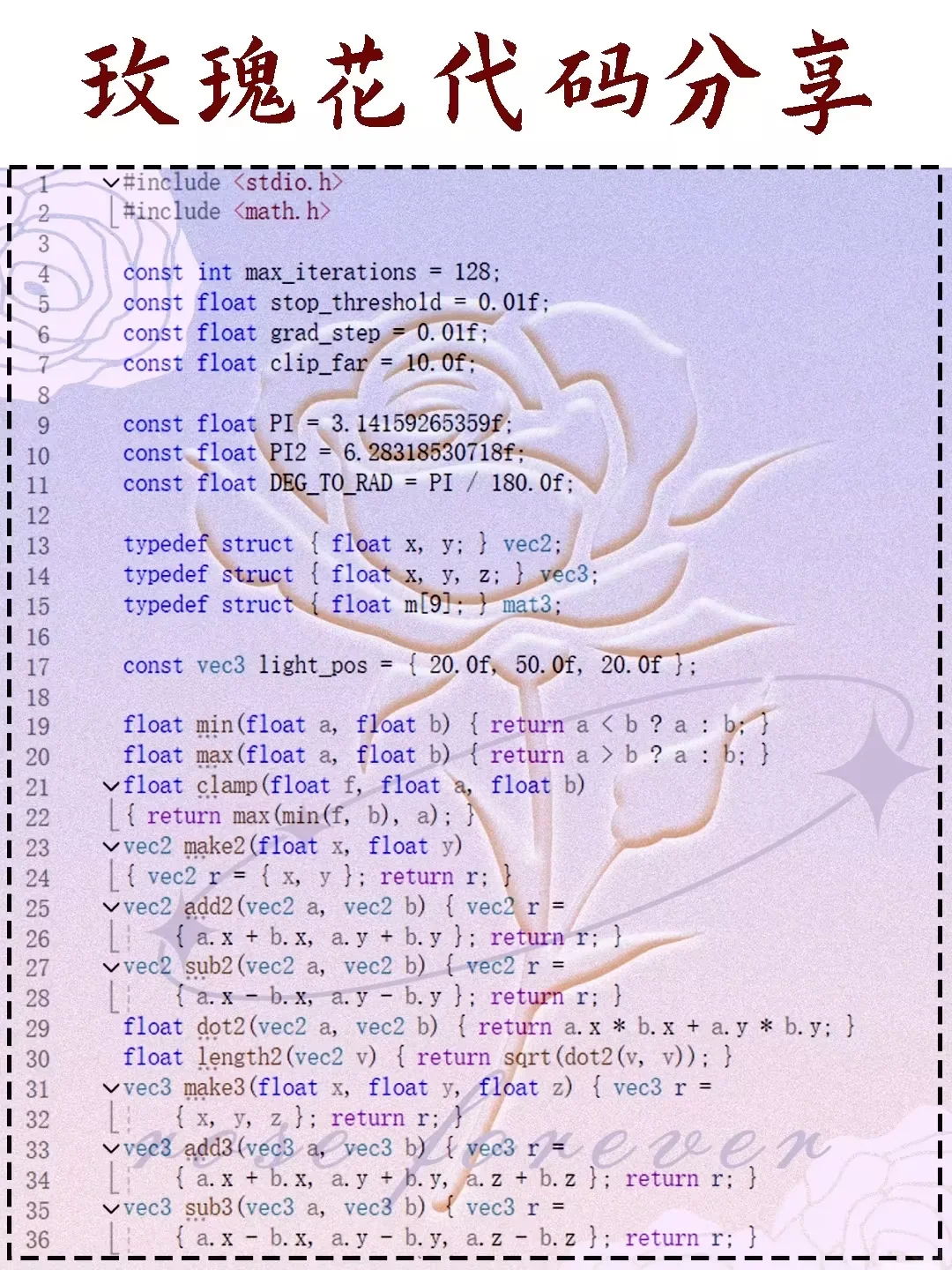 玫瑰花c语言版～源码分享