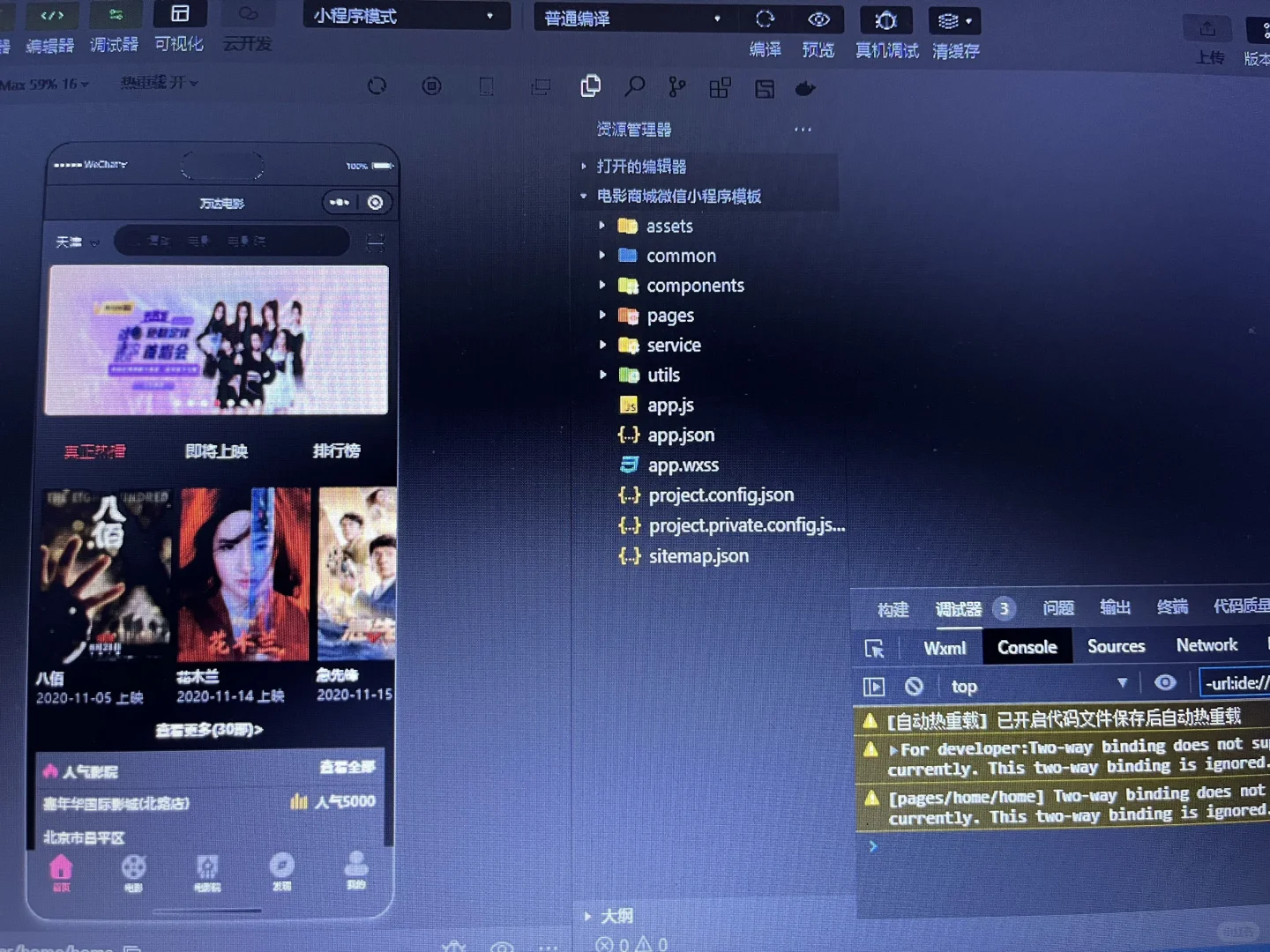 微信小程序 源码 导入就能运行