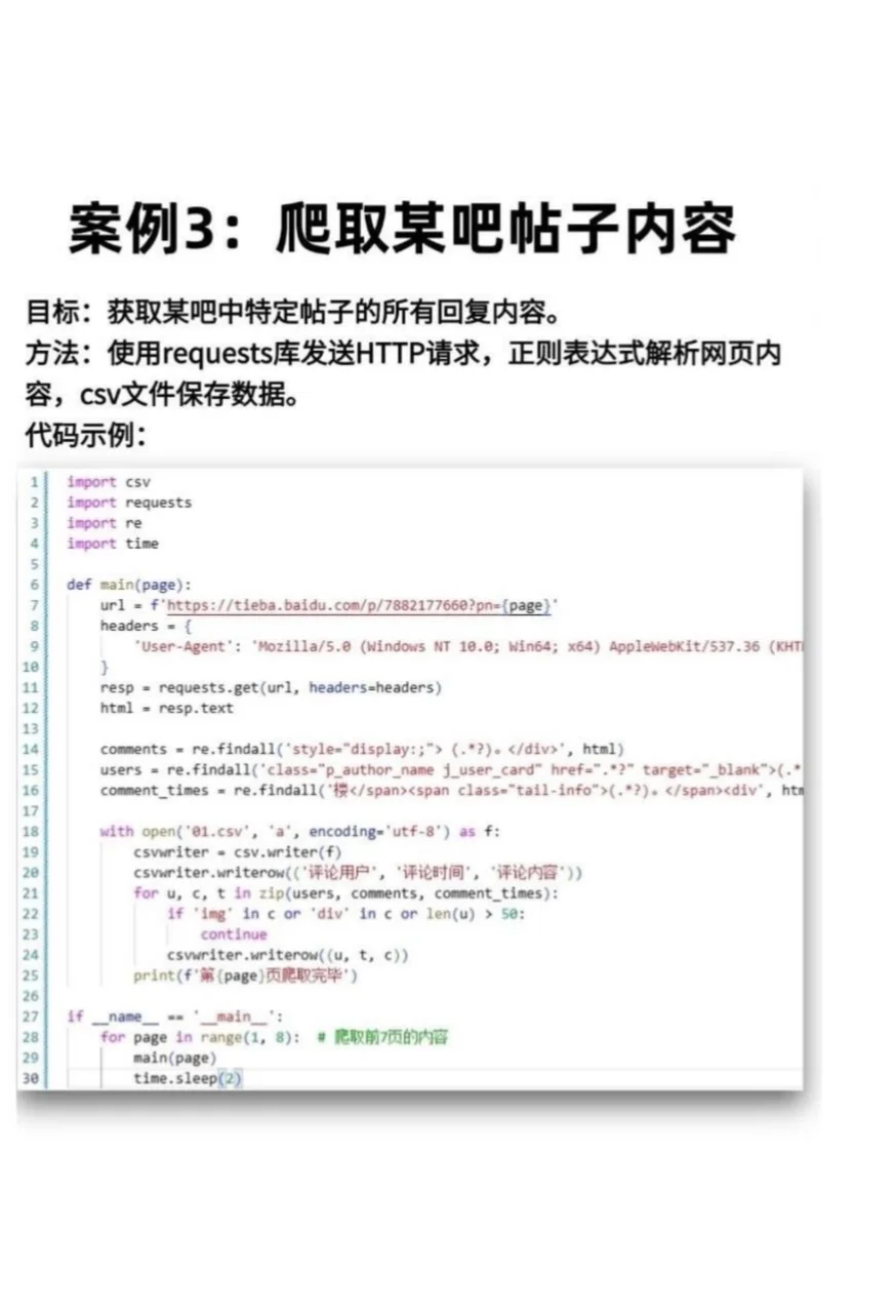 🐍Python爬虫7个经典项目,附源码分享!