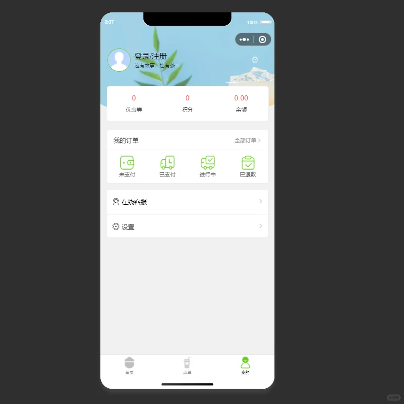 一款小清新的奶茶点单小程序页面源码