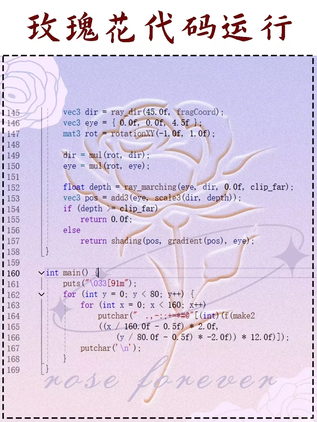 玫瑰花c语言版～源码分享