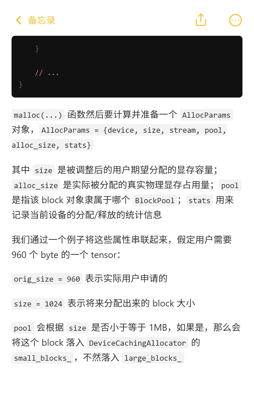 PyTorch源码：PyTorch是怎么管理显存的 (3)