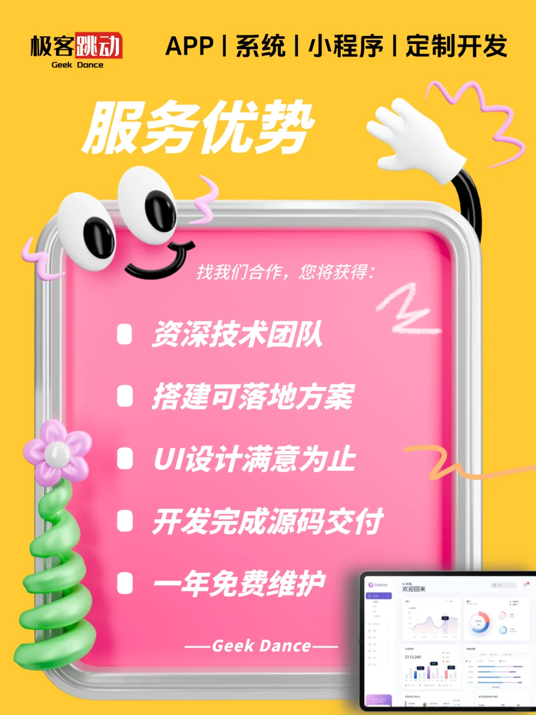 做APP/系统📱💻你算找对人了✅